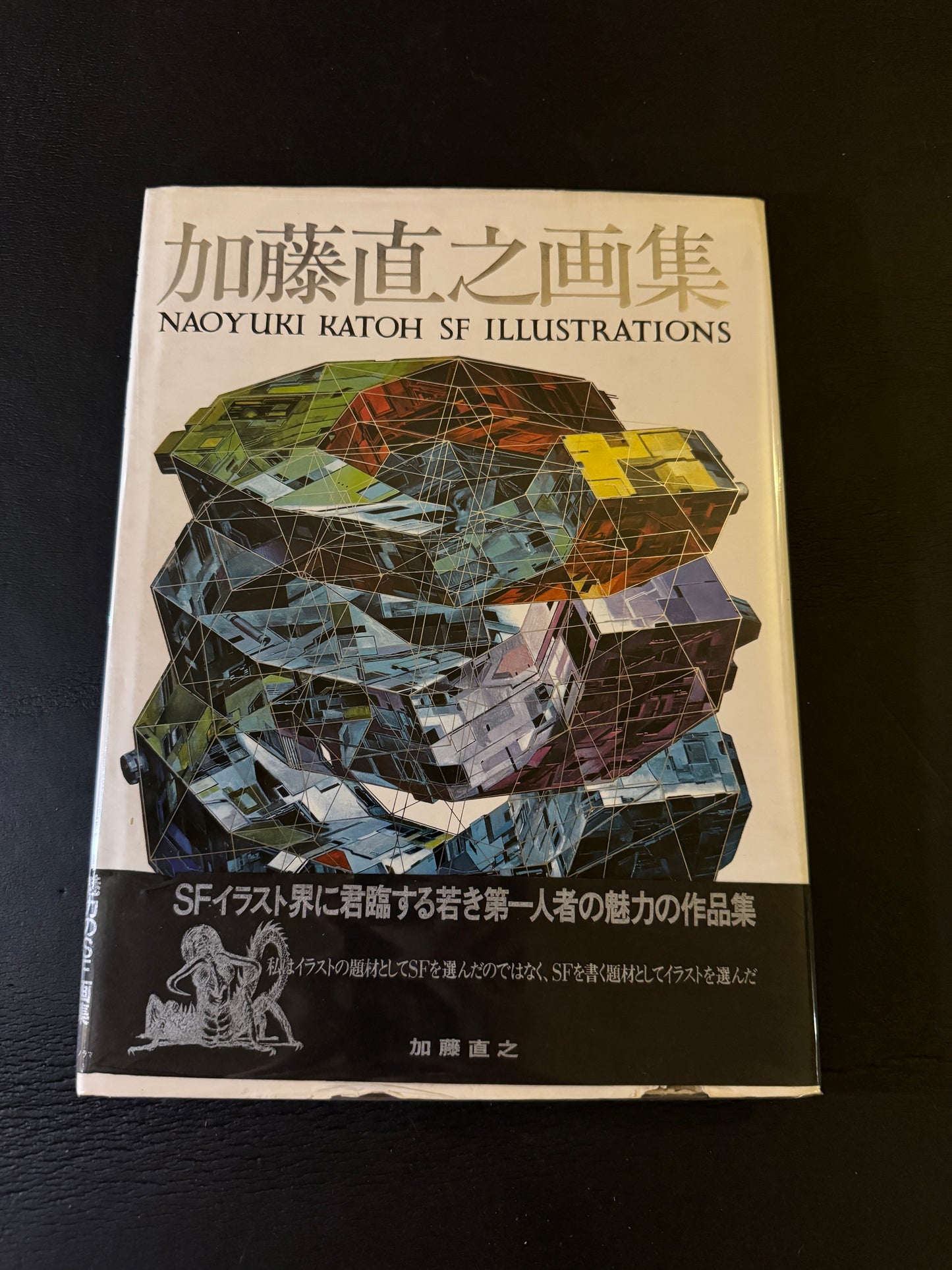 NAOYUKI KATOH SF ILLUSTRATIONS vol.1