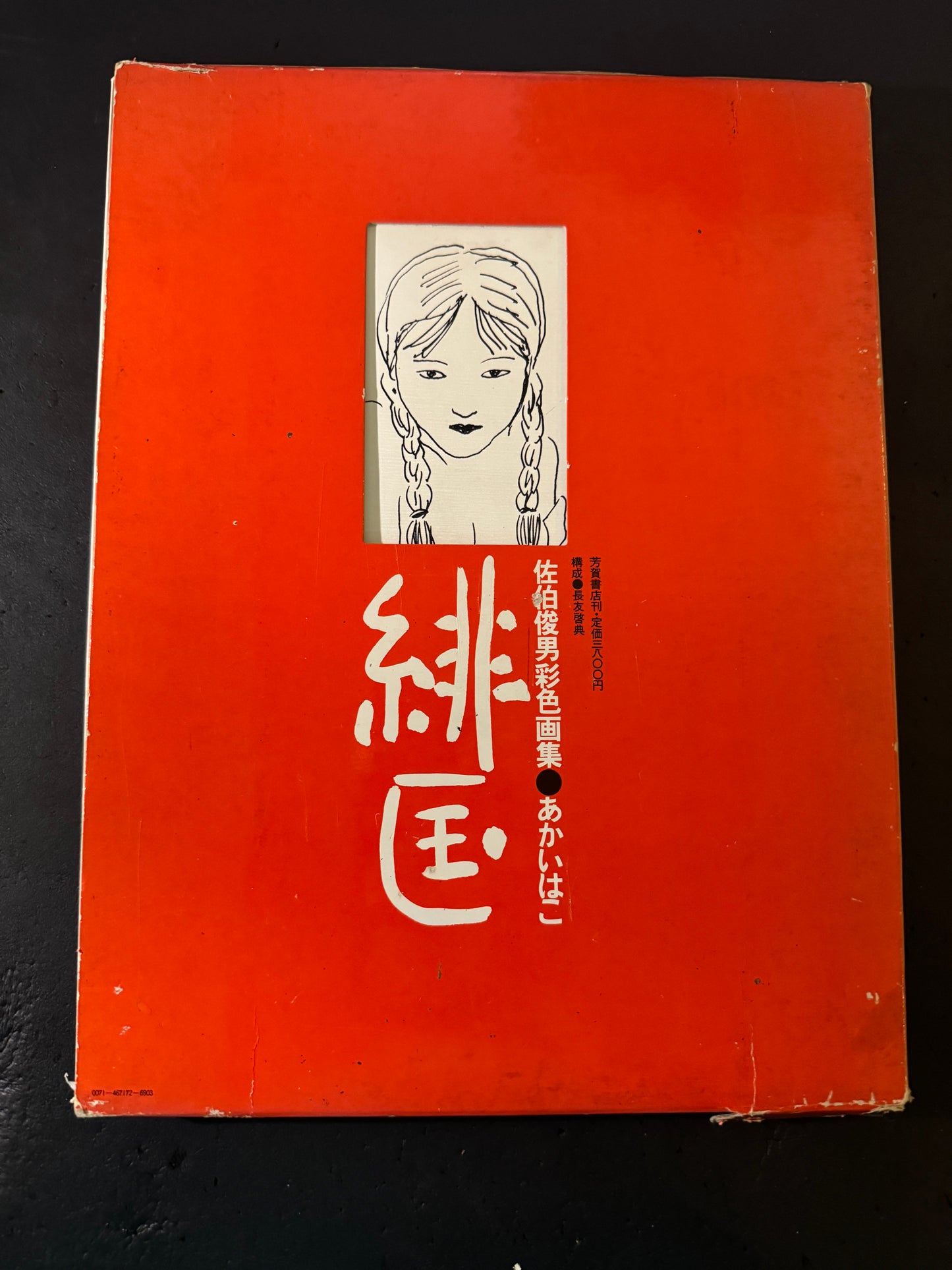 AKAI HAKO (RED BOX)