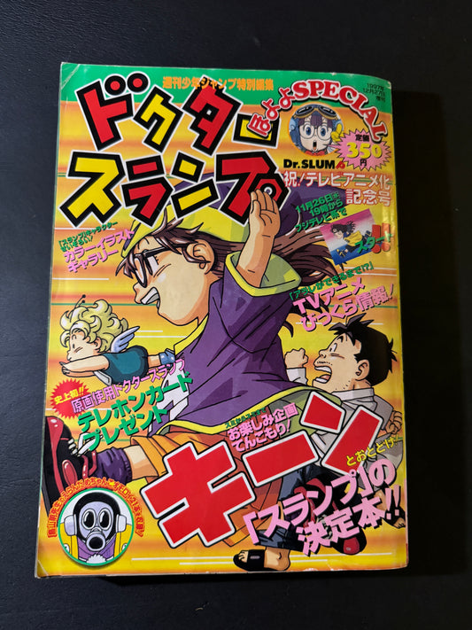 Dr. SLUMP - Hoyoyo Special