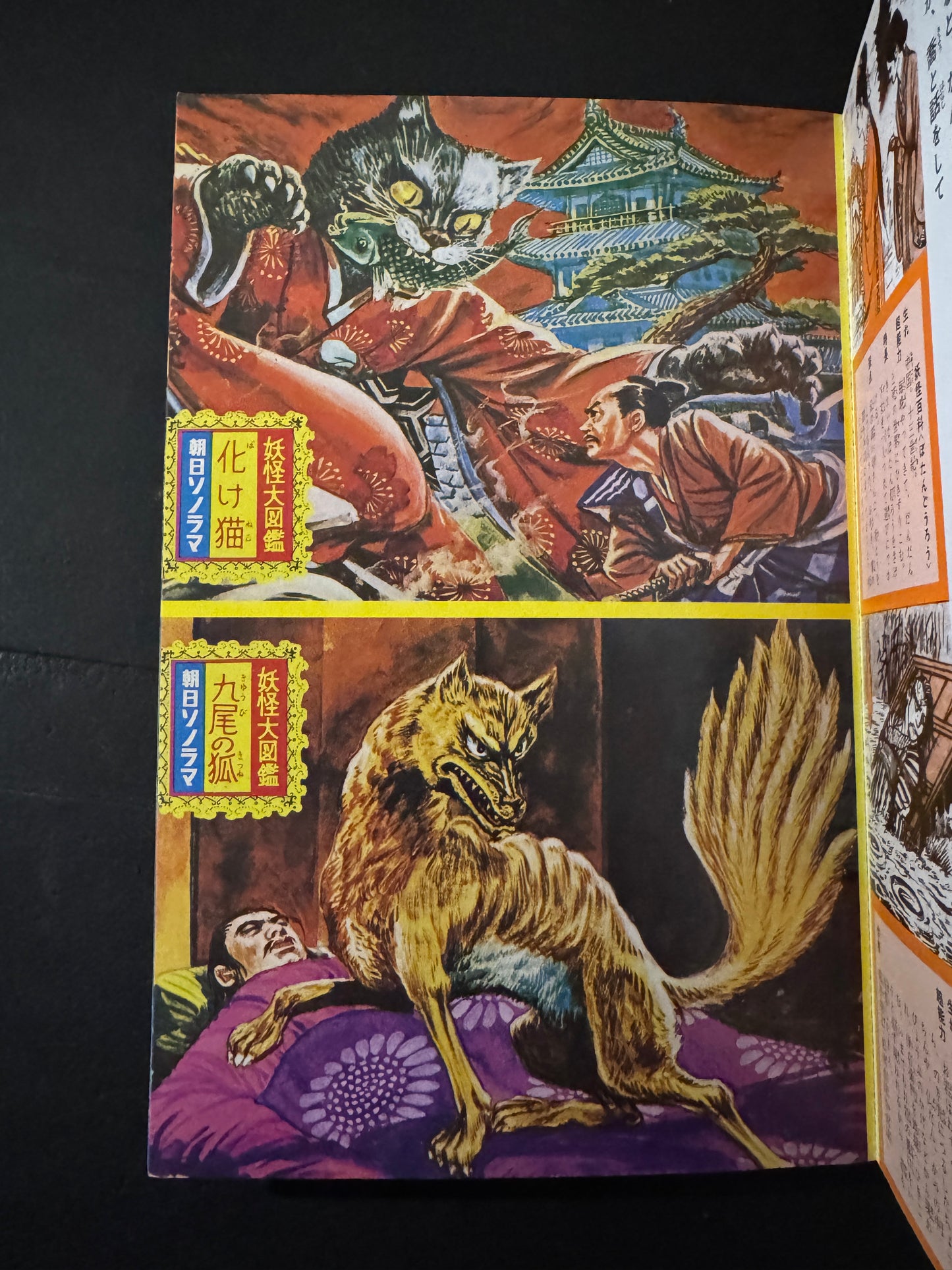 Encyclopedia of Yokai