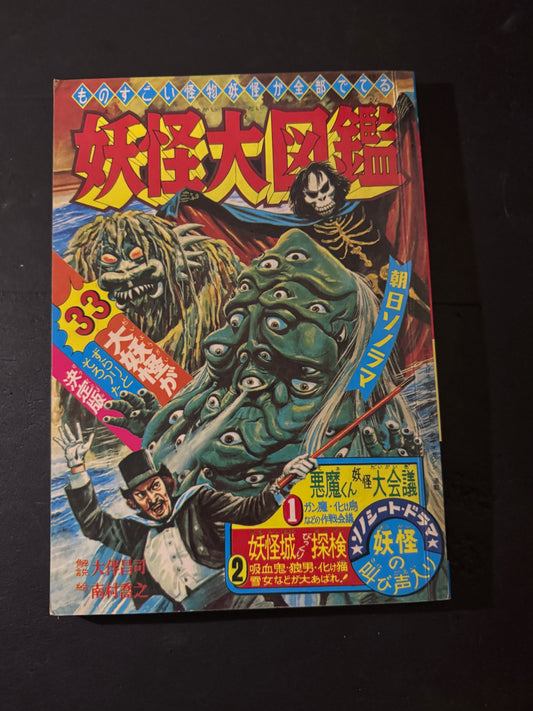 Encyclopedia of Yokai