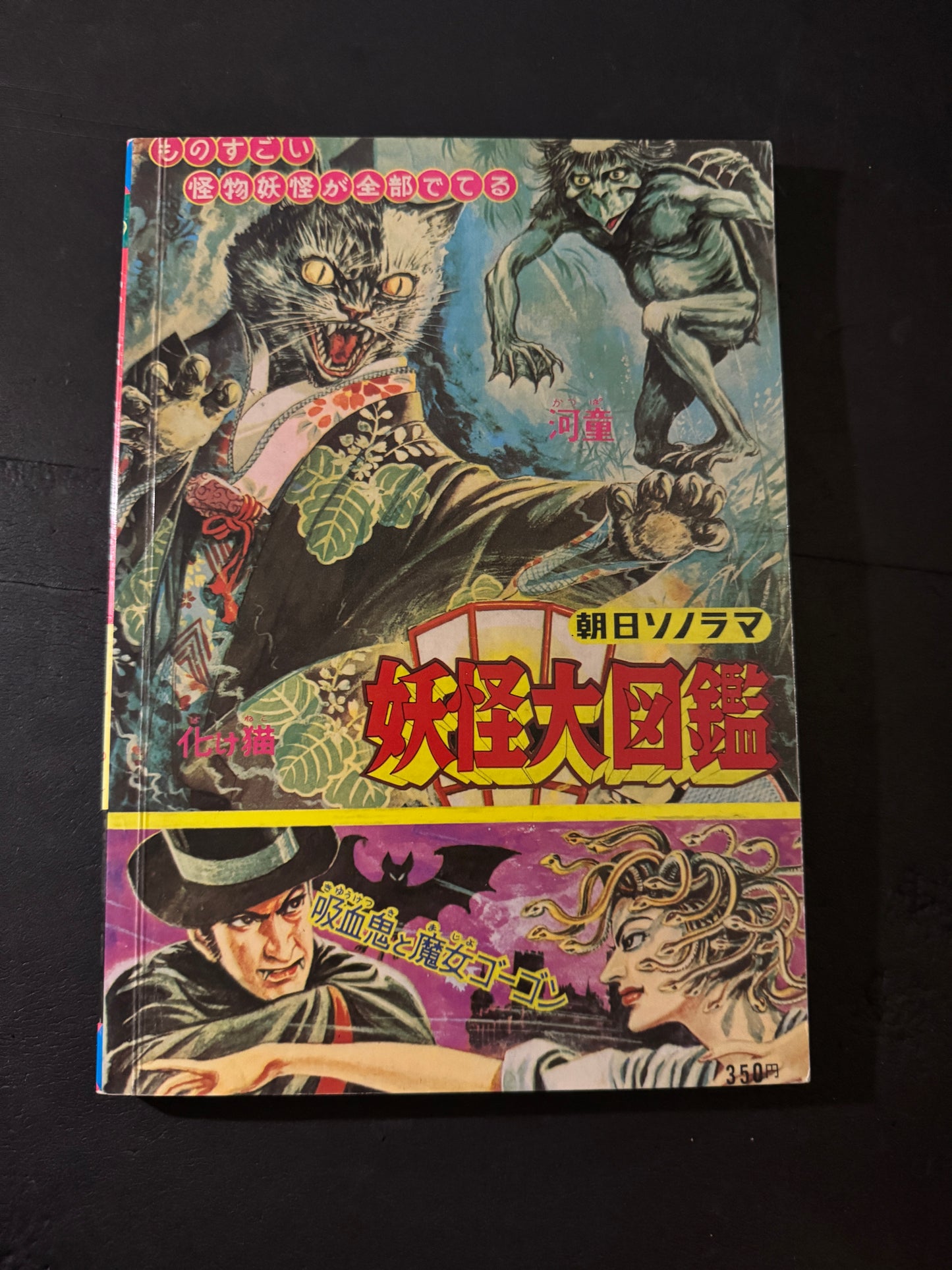 Encyclopedia of Yokai