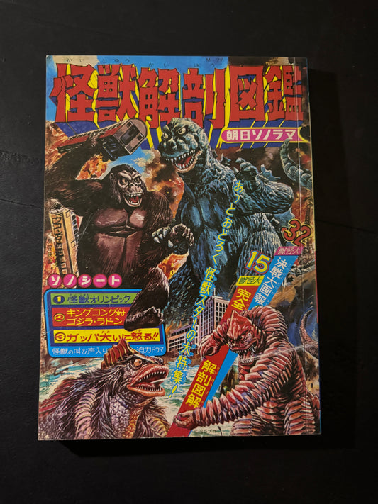 Encyclopedia of Kaiju Anatomy