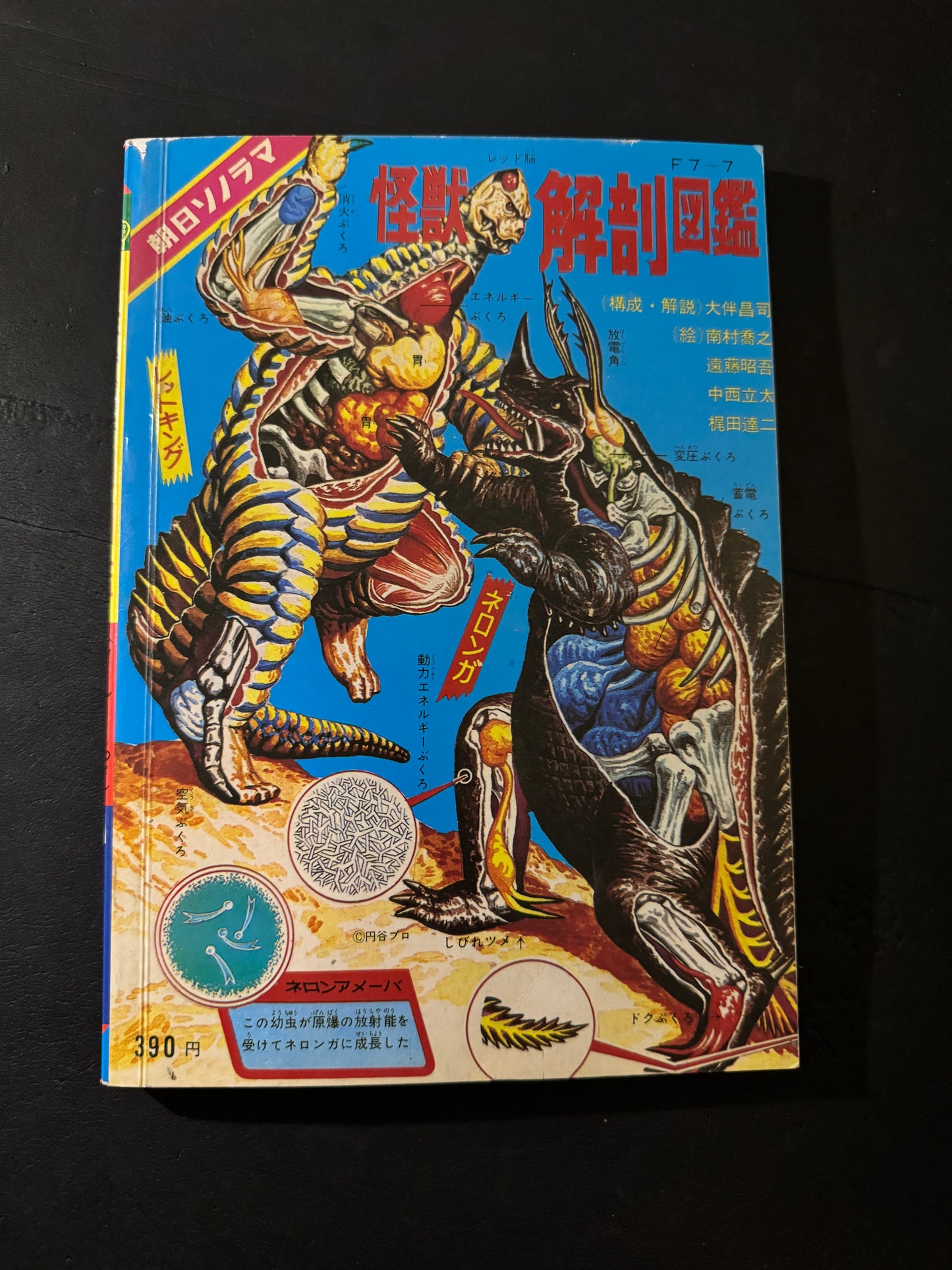 Encyclopedia of Kaiju Anatomy