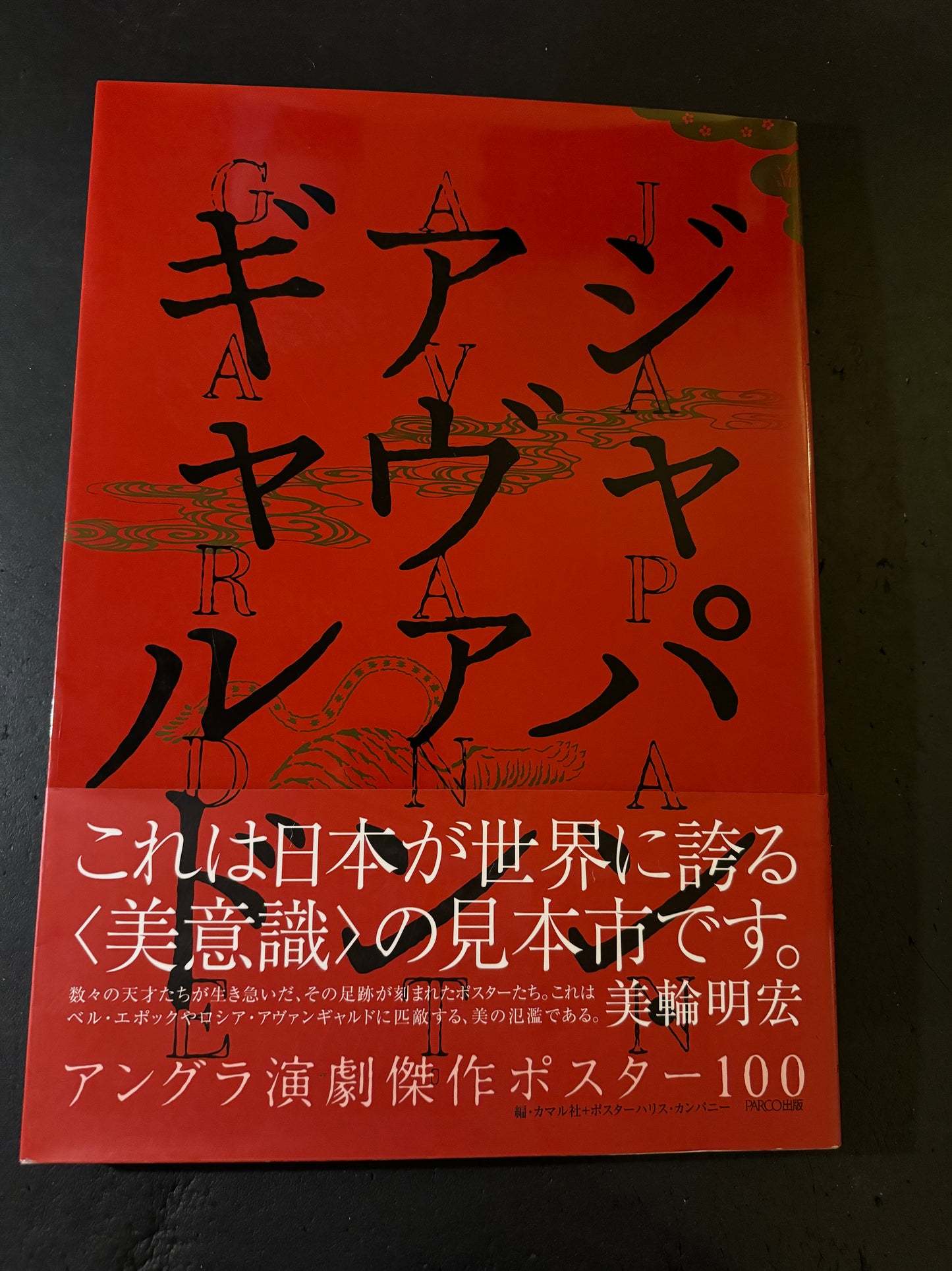 JAPAN AVANT-GARDE - 100 poster Masterpiece from Underground Theatre