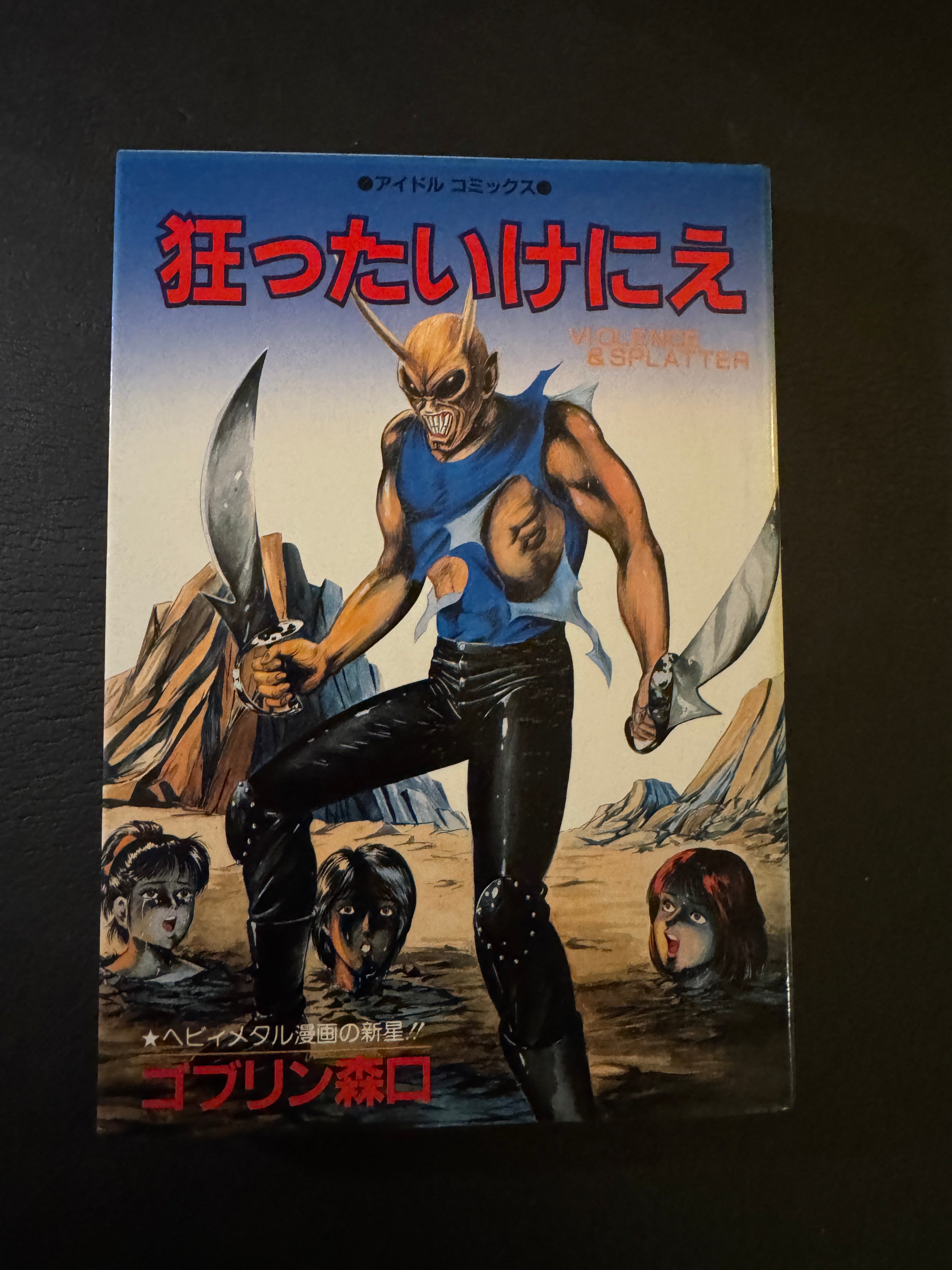 MANGA – JAPANESE AVANT-GARDE BOOKS