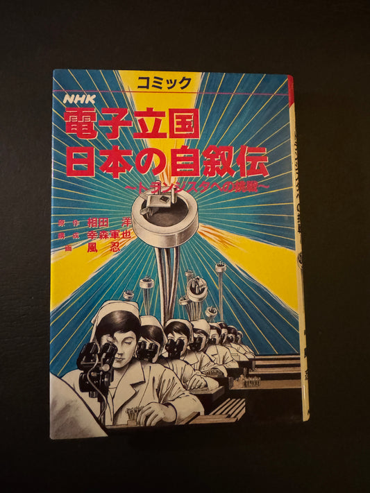 Electronic Nation: Japan's Autobiography