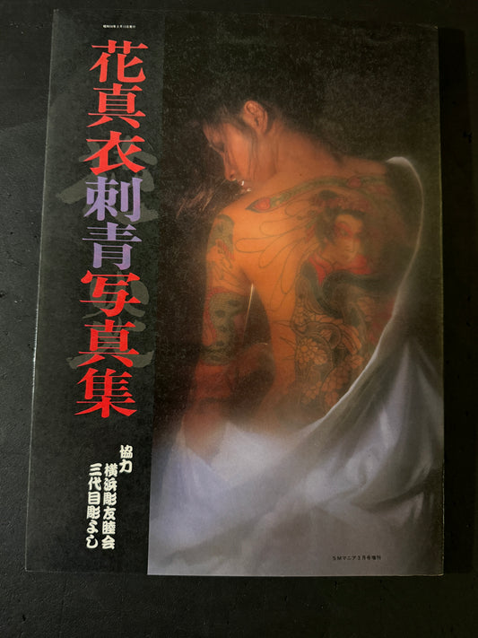 Hana Mai Tattoo photobook