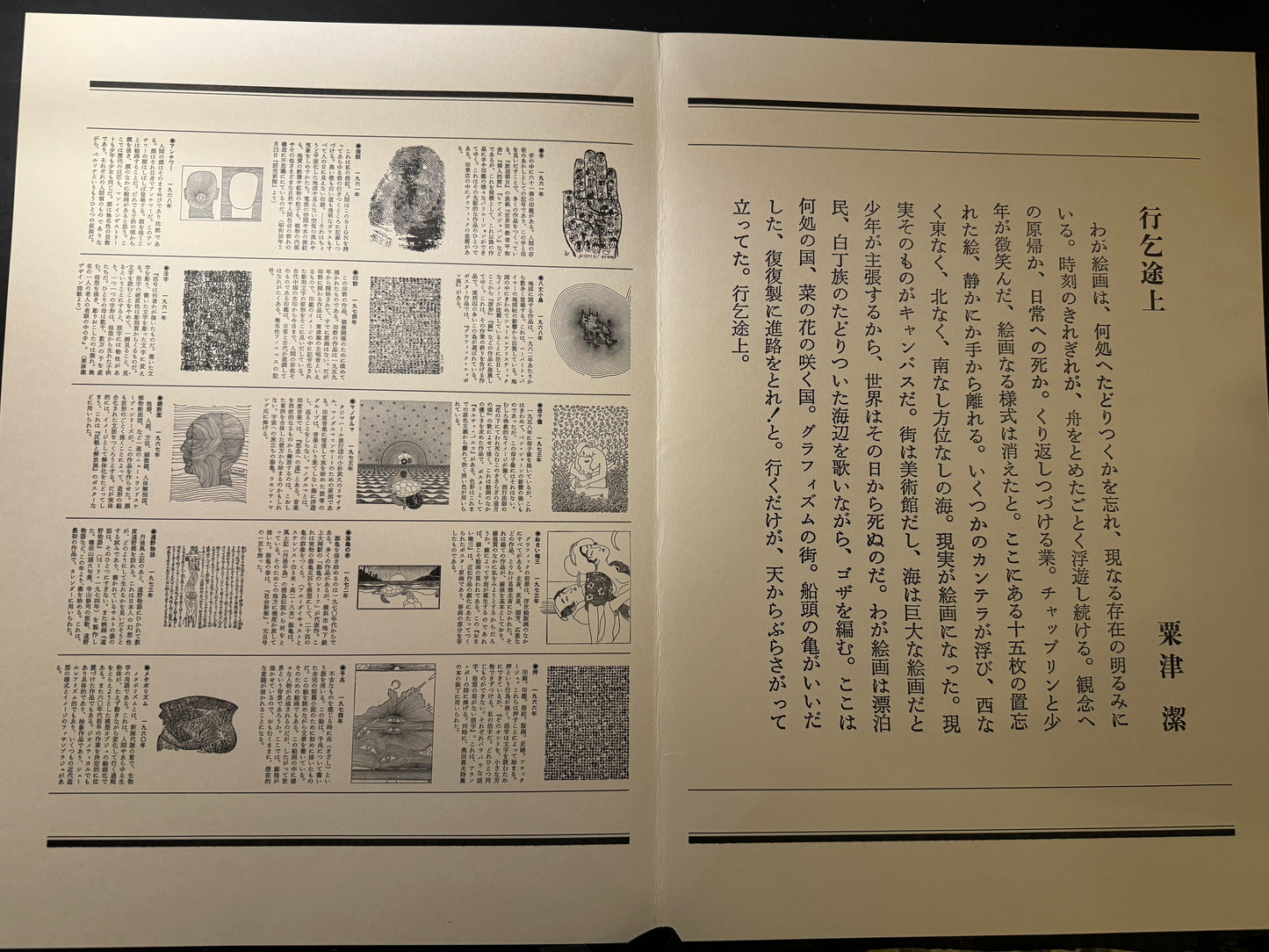 Kiyoshi Awazu: Original Point Drawings (Limited to 500 copies)