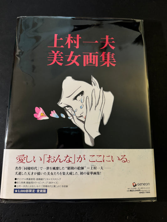 KAZUO KAMIMURA BEAUTY ARTBOOK