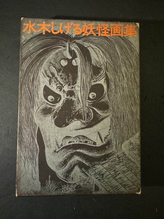 Shigeru Mizuki Yokai Artbook