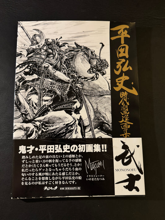 MONONOFU - A Selected Art Collection of Historical Drama Manga